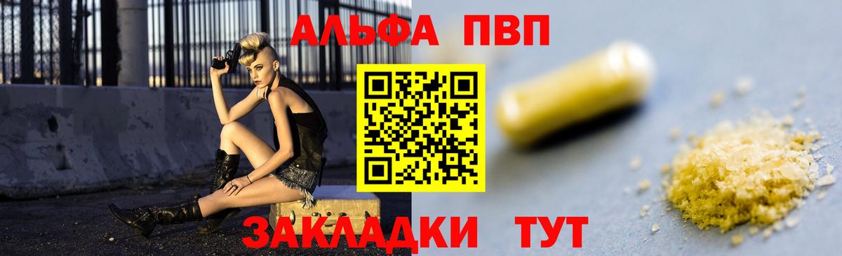 закладки  APVP СК  Вход с VPN  А ПВП VHQ  Alpha-PVP крисы CK  Фурманов 