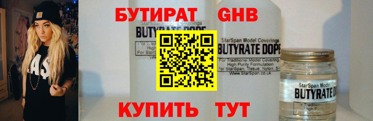 БУТИРАТ бутик Фурманов