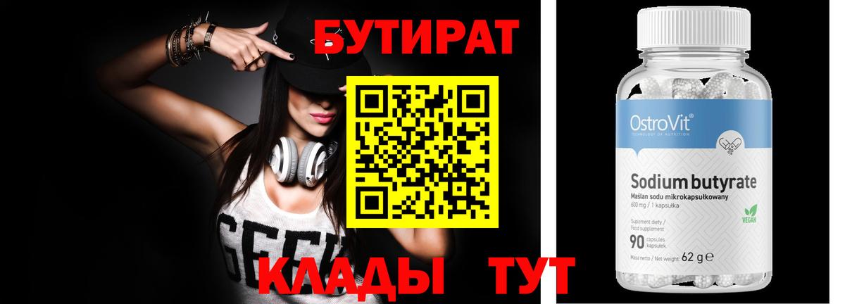 Фурманов  Бутират жидкий экстази  Вход с VPN 