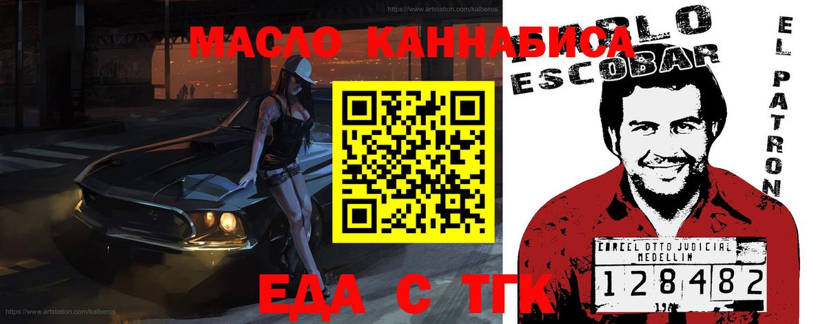 Еда ТГК конопля  Вход с VPN  Фурманов 