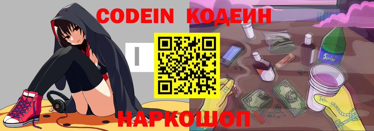 Кодеиновый сироп Lean Purple Drank  купить  сайты  Фурманов  Вход с VPN 