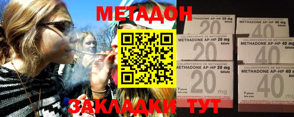 МЕТАДОН methadone Фурманов