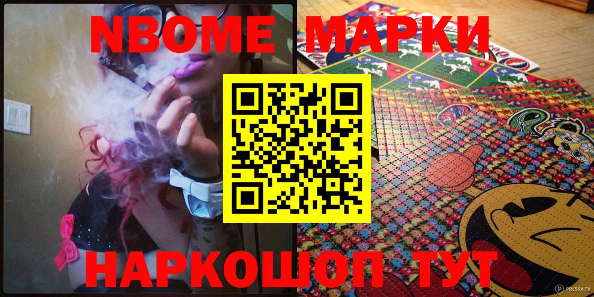 Марки 25I-NBOMe 1,8мг  Вход с VPN  где продают наркотики  Фурманов  Марки 25I-NBOMe 1,8мг 